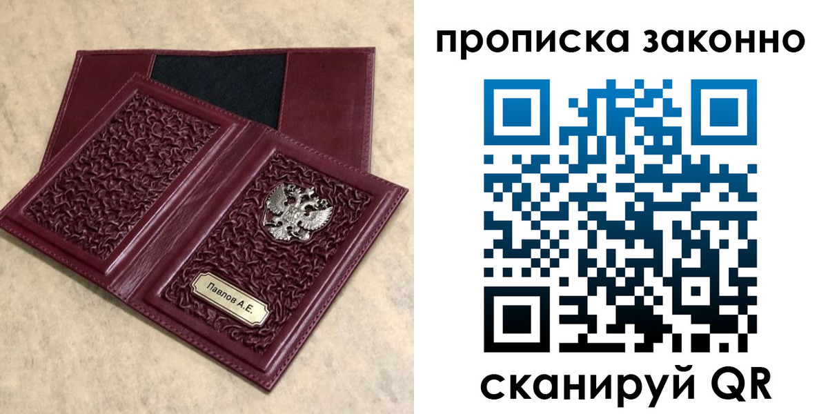 прописка от собственника в Десногорске
